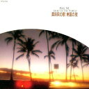 【中古】真珠貝の歌 / 南国の夜 / ビリー・ヴォーン楽団 (CD)