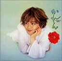 【中古】 (CD) かれん / 米良美一