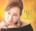 【中古】 (CD) Devil May Care(デジパック仕様) / ランデル洋子 (送料無料)