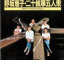 【中古】 (CD) ライヴ・イン・ジァン・ジァン / 野坂恵子