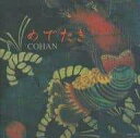 【中古】 (CD) めでたき / COHAN~鼓絆~