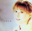 【中古】故郷津軽 / 中村仁美 (CD)