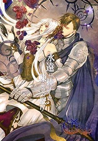 【未使用】永遠に捧げし凍てつく眠り / Asriel (CD)