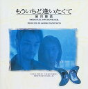 【中古】 (CD) もういちど逢いたくてー星月童話ーオリジナル・サウンドトラック / ランディ・バンウォーマー (送料無料)