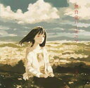 【新品未開封】 (CD) 無自覚ハーモニア / 秋の空 (送料無料)