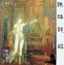 【中古】 (CD) 七ツのヴェールの踊り ― バレエ・サロメに依る~伊福部 昭 作品集 / 野坂惠子 , 伊福部昭