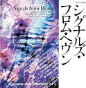 【中古】シグナルズ・フロム・ヘヴン / 東京佼成ウインドオーケストラ (CD)
