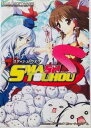 【新品未開封】「スマッシュトウホウ」
