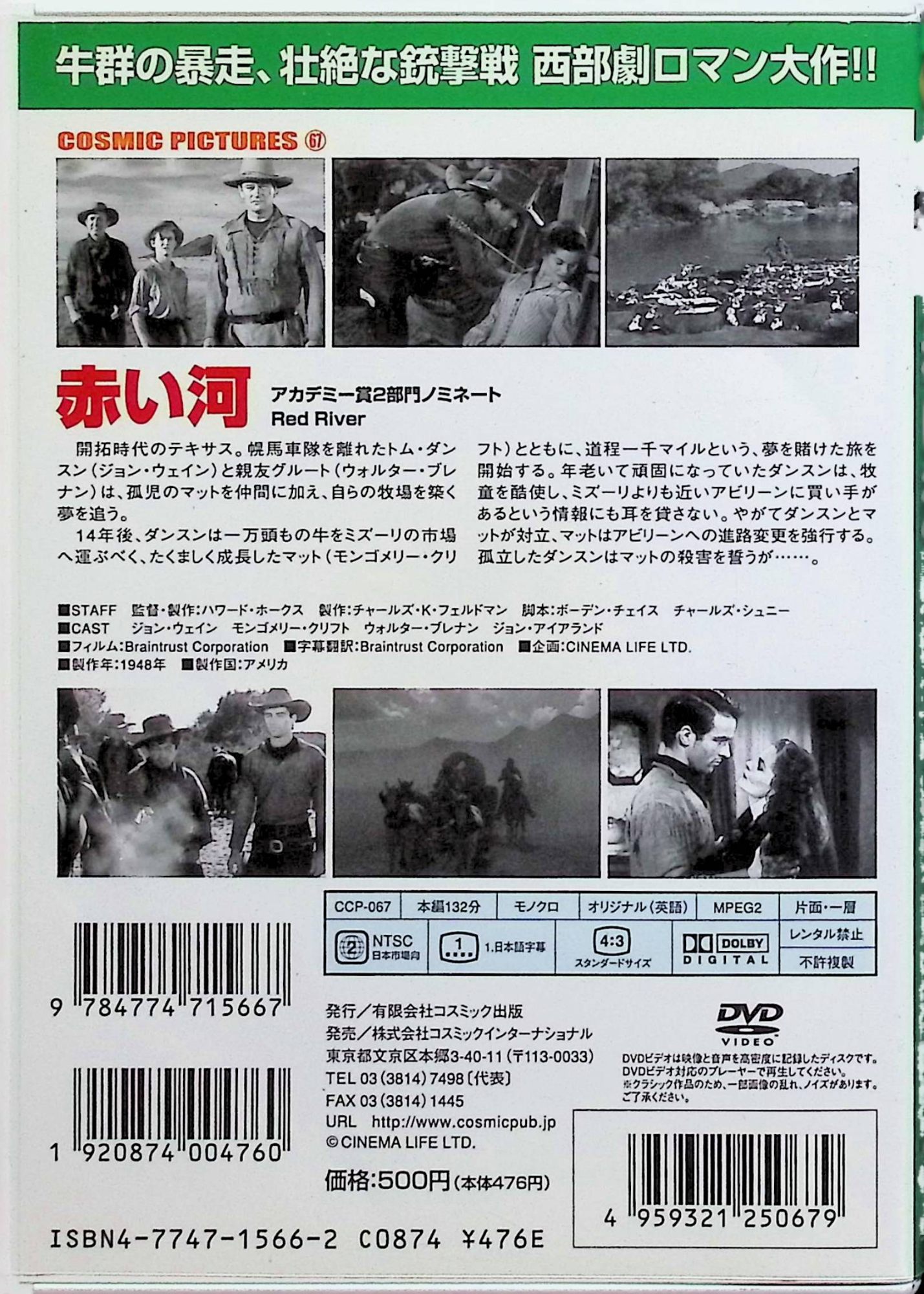 【中古】 赤い河 [DVD]　ジョン・ウェイン (出演), モンゴメリー・クリフト (出演)...
