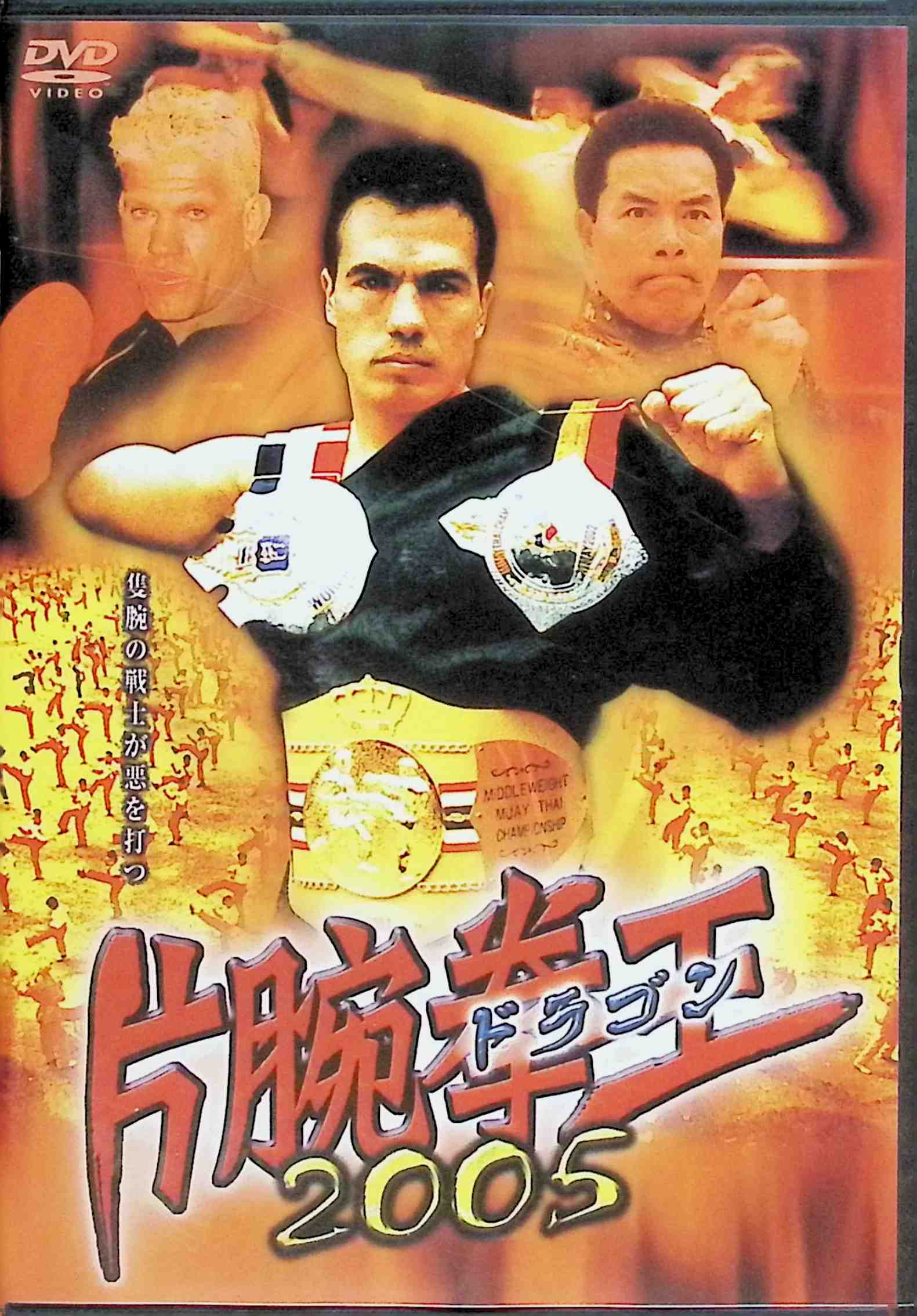 【中古】 片腕拳王2005 [DVD]　バクスター・バンビー (出演), カーター・ウォン (出演)　（送料無料）