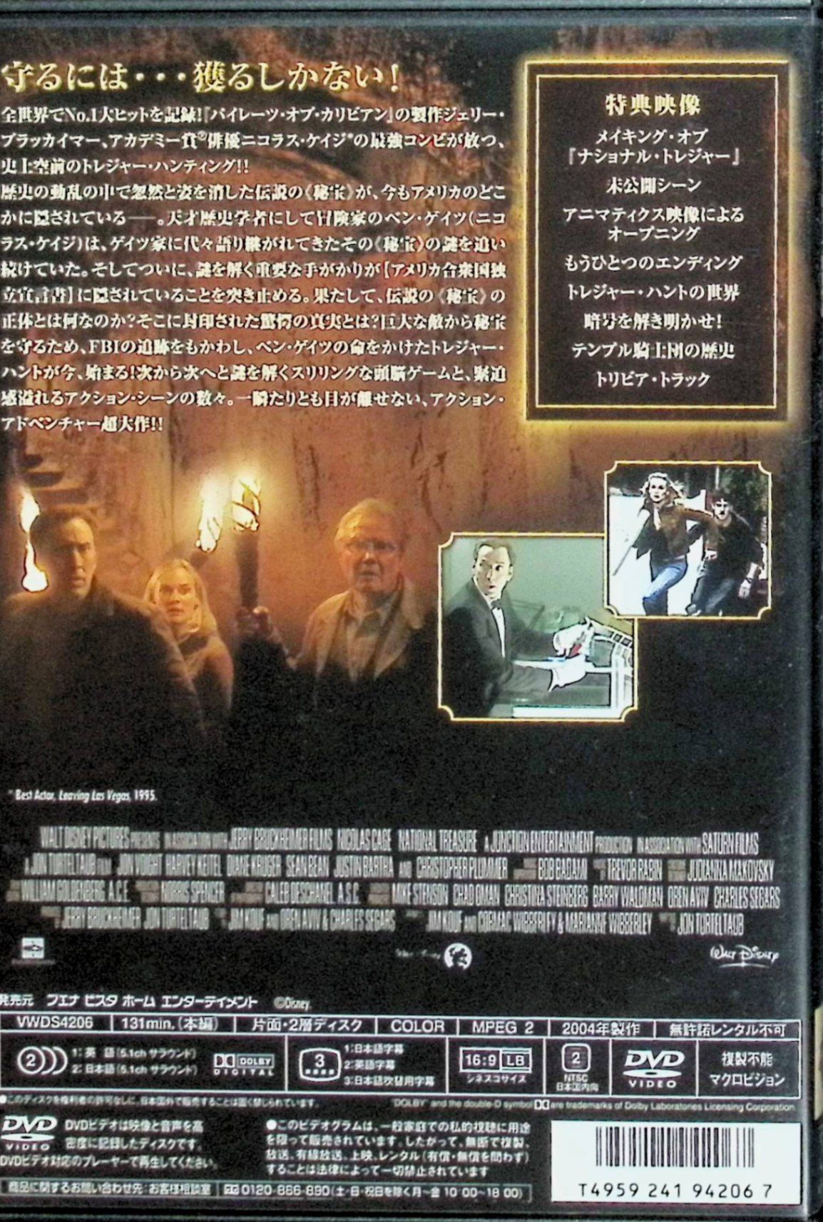 【中古】 ナショナル・トレジャー 特別版 [DVD]　ニコラス・ケイジ (出演), ジョン...