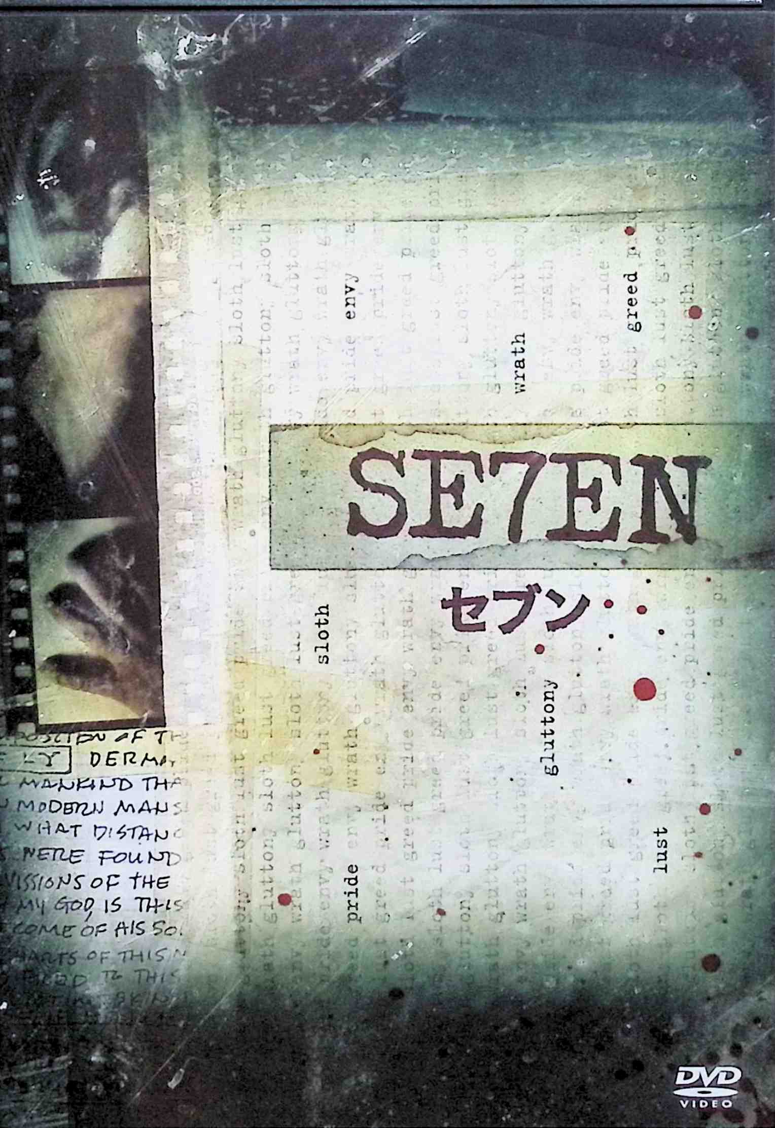 【中古】 セブン [DVD]　ブラッド・ピット (出演), モーガン・フリーマン (出演), デビッド・フィンチャー (監督)　（送料無料）