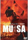 【中古】 MUSA -武士- (DVD2枚組) チャン・ツィイー (出演), チョン・ウソン (出演), キム・ソンス (監督) (送料無料)