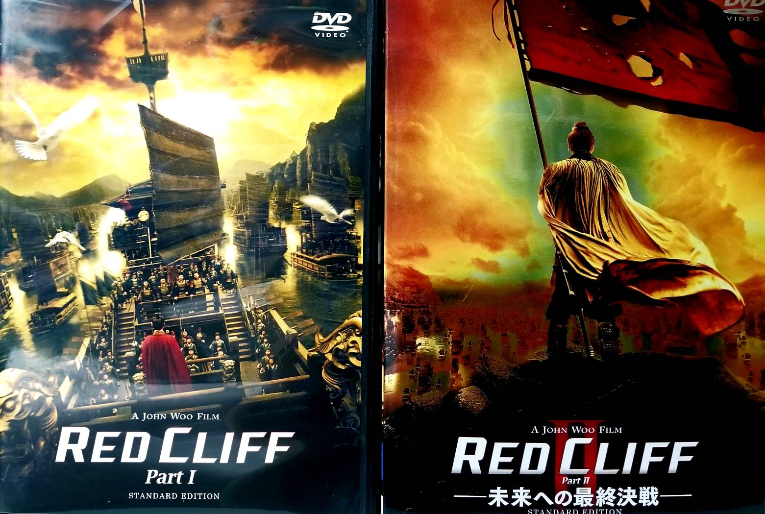 【中古】 レッドクリフ Part 1 &2 2作品セット [DVD]　トニー・レオン (出演), 金城武 (出演), ジョン・ウー (監督)　（送料無料）