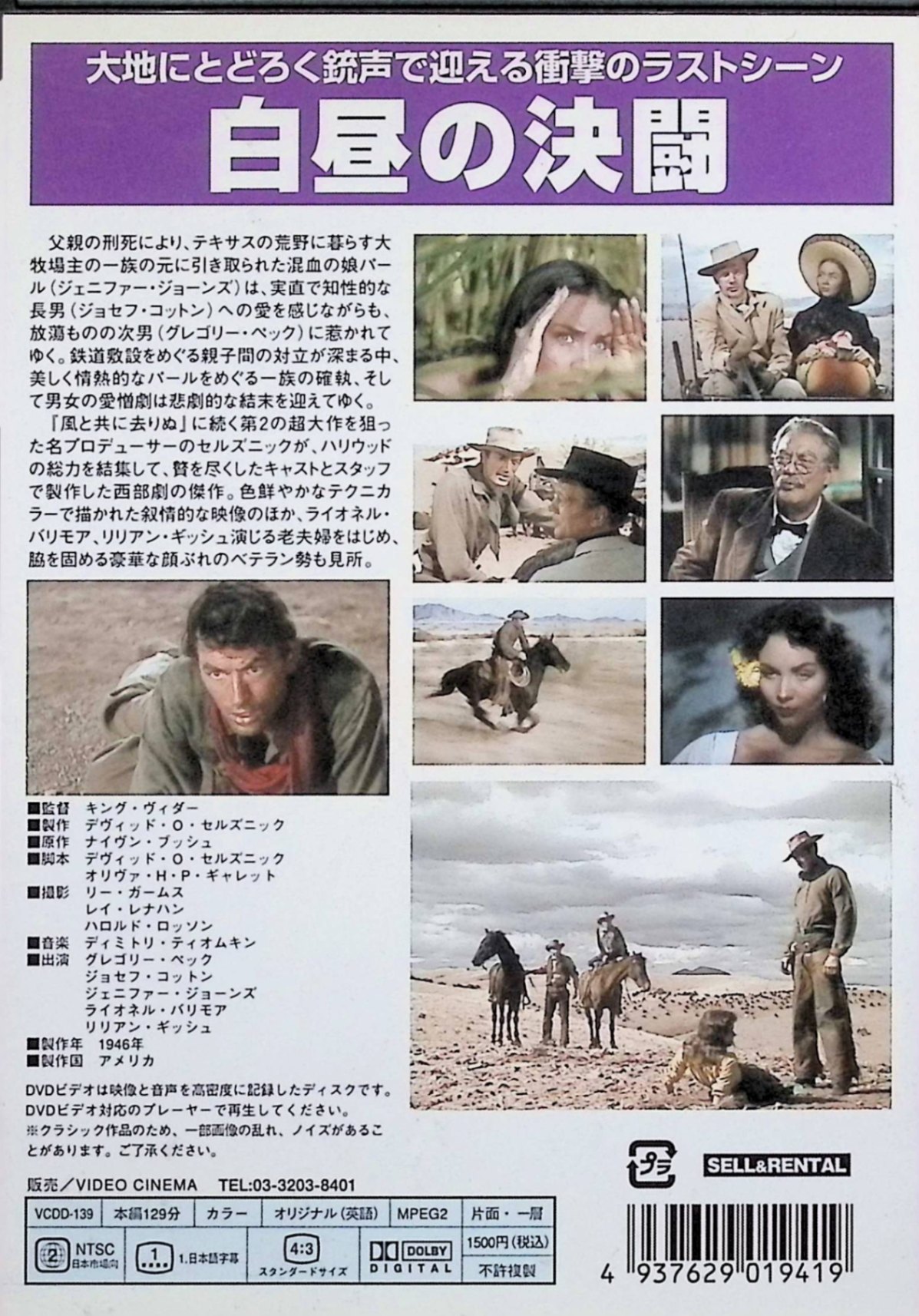 【中古】 白昼の決闘 [DVD]　グレゴリー・ペック (出演), ジョセフ・コットン (出...