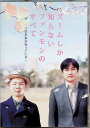 【中古】 ズームしか知らないファンモンのすべて〜目の前には未来が待っている〜 (DVD2枚組) FUNKY MONKEY BABYS (送料無料)