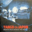 【中古】 (CD) タンゴ・エン・ハポン〜カフェ・コンサート全盛時代 1963-1964 / 前田美智子, 柚木秀子, キンテート・ティピコ・ポルテーニョ