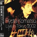 【新品未開封】 (CD) ライヴ・イン・トーキョー / 小松亮太 (送料無料)