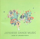 【中古】 (CD) 日本のダンス・ミュージック / 民族音楽 , 池田嘉成 (送料無料)