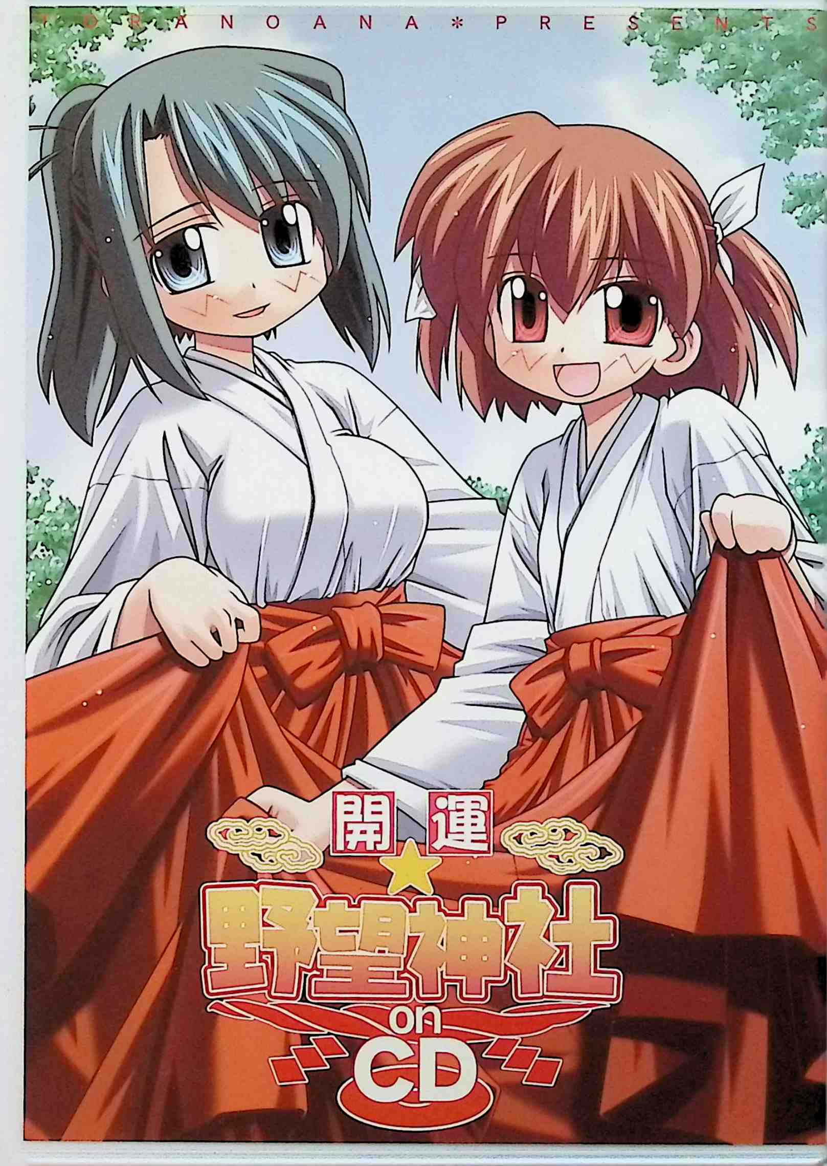 【中古】 (CD) 開運 野望神社 on CD / 伊藤静 生天目仁美 猪口有佳　（送料無料）