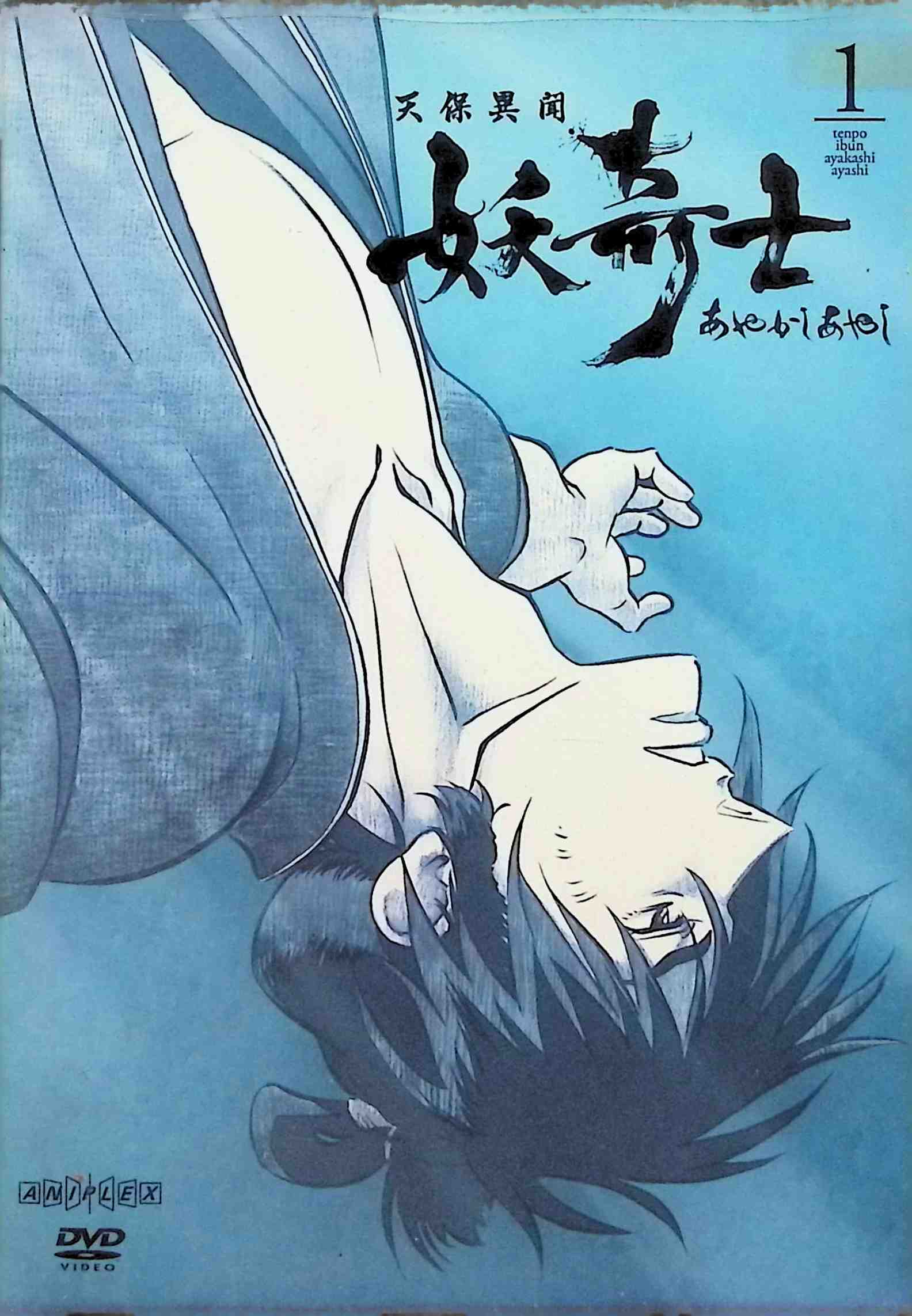 「 天保異聞 妖奇士 1 あやかしあ (レンタルアップDVD)」 藤原啓治 (出演), 川島得愛 (出演), 錦織博 (監督) 時は天保十四年。江戸の町を異界の獣「妖夷（ようい）」が襲う。それに立ち向かうは「蛮社改所（ばんしゃあらためしょ）」のメンバーたち。記憶を失った男や、山で育った男、男装の少女など得体は知れないが、それぞれに妖夷を討つための特別な力を有している。彼らに与えられたコードネームは「奇士（あやし）」 説一『妖夷、来たる』 説二『山の神堕ちて』 説三『華江戸暗流』 説四『生き人形』 JANコード： 4534530017178 ◇レンタルアップDVDになります。ジャケットに背ヤケ・ディスクに小傷があります。 🐾 安心の検品・保証 当店ではすべての商品を1点ずつ丁寧に検品したうえで出品しております。 万が一、商品に不備がございましたら、商品到着日から30日以内であれば返品・返金を承ります。どうぞ安心してご利用ください。 🐾 送料無料・スピード発送 AM11時までのご注文は、日本郵便〈ゆうメール〉にて当日発送いたします。 ※ゆうメールは土日祝日の配達がございません。あらかじめご了承ください。 商品は防水クッション封筒で丁寧に梱包し、ポストへお届けします。 🐾 まとめ買いがおトク！クーポン配布中 2点以上のご購入　→　100円引き 4点以上のご購入　→　400円引き 8点以上のご購入　→　1,000円引きDISC PLUSは映画・音楽好きのための専門中古ショップです。 レア盤、絶版アイテム、懐かしの名作など、毎日新商品入荷中！ 🐾 まとめ買いでおトクなクーポン配布中