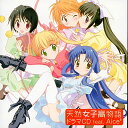 【中古】天然女子高物語 ドラマCD feat.Aice5 / Aice5 (CD)
