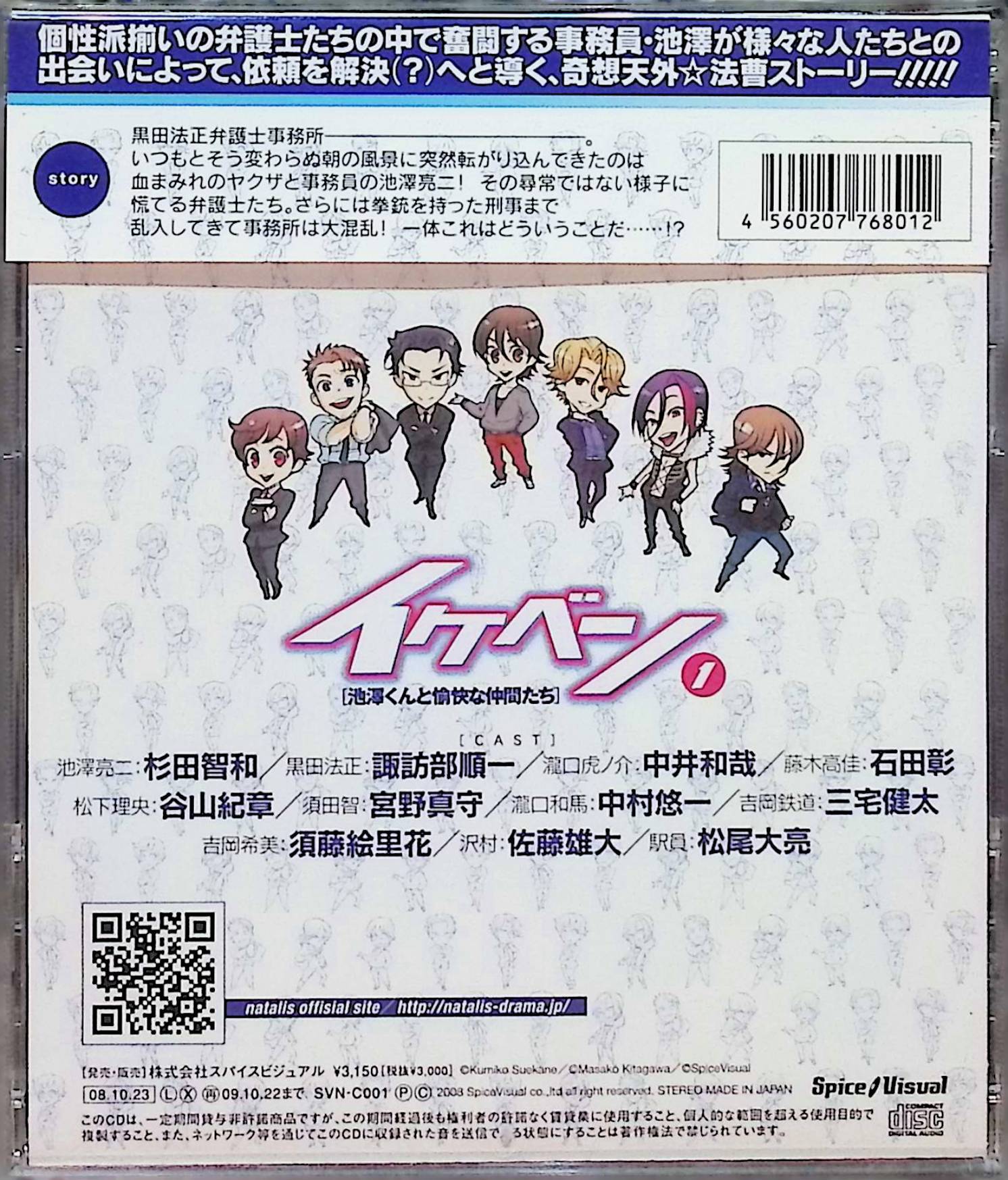 【中古】イケベン! ~池澤くんと愉快な仲間たち~ / 杉田智和／諏訪部順一／中井和哉...