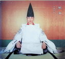 【中古】雅楽〈天・地・空〜千年の悠雅〜 / 東儀秀樹 (CD)