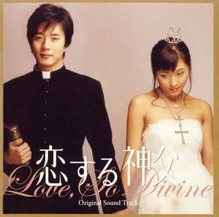 「 「恋する神父」オリジナル・サウンドトラック(DVD付)」 ハ・ジウォン , キム・イングォン 1 ベネディカムス・ドミノ 2 オープニング 3 霊性強化訓練への道 4 変な女 5 キム修道女 6 旅館で 7 キュシクとポンヒ 8 神学生 9 ウエディングドレス 10 彼女を与えてください 11 一番愛する人 12 分校 13 花靴 14 点灯式 15 洗礼式 16 最後のミサ 17 デオグラシアス 18 再会 19 私の心に入ってこないで 20 彼女を与えてください (Instrumental) 21 私の心に入ってこないで (Instrumental) 映画の名場面集クリップ映像を収録したDVD付き JAN： 4988013929609 ◇帯付き、ディスクにわずかにキズがあります 🐾 安心の検品・保証 当店ではすべての商品を1点ずつ丁寧に検品したうえで出品しております。 万が一、商品に不備がございましたら、商品到着日から30日以内であれば返品・返金を承ります。どうぞ安心してご利用ください。 🐾 送料無料・スピード発送 AM11時までのご注文は、日本郵便〈ゆうメール〉にて当日発送いたします。 ※ゆうメールは土日祝日の配達がございません。あらかじめご了承ください。 商品は防水クッション封筒で丁寧に梱包し、ポストへお届けします。 🐾 まとめ買いがおトク！クーポン配布中 2点以上のご購入　→　100円引き 4点以上のご購入　→　400円引き 8点以上のご購入　→　1000円引きDISC PLUSは映画・音楽好きのための専門中古ショップです。 レア盤、絶版アイテム、懐かしの名作など、毎日新商品入荷中！ 🐾 まとめ買いでおトクなクーポン配布中 🐾