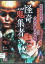 【中古】 怪奇蒐集者 今仁英輔 (レンタルアップDVD) 今仁英輔 (出演), 蜃気楼龍玉 (出演) (送料無料)