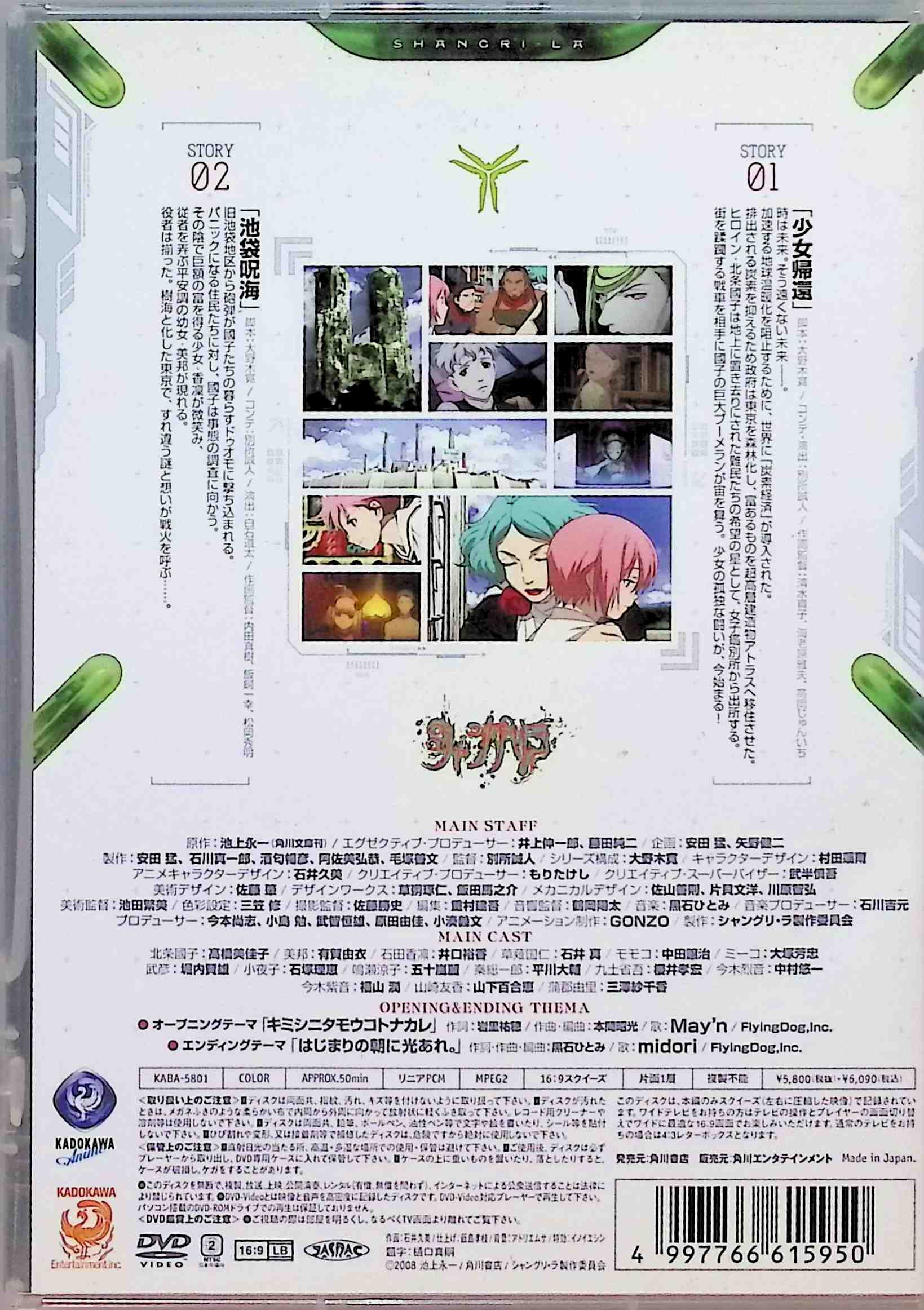 ディスクプラスの【中古】 シャングリ・ラ 通常版 第1巻 [DVD]　高橋美佳子(北条國子):有賀由衣(美邦):井口裕香(石田香凛):石井真(草薙国仁) (　（送料無料）｜アングル2