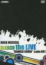 【中古】 ロックミュージカル BLEACH the Live -BANKAI SHOW- code:001 (DVD2枚組) 伊阪達也 (出演) (送料無料)