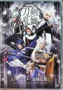【中古】 ミュージカル「刀剣乱舞」 つはものどもがゆめのあと (DVD3枚組) 三日月宗近役黒羽麻璃央 小狐丸役 北園 涼 岩融役 佐伯大地 (送料無料)