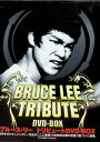 【中古】 ブルース・リー トリビュート DVD-BOX (DVD4枚組) ブルース・リー (送料無料)
