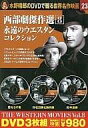 【中古】 西部劇傑作線 8 永遠のウエスタンコレクション (DVD3枚組) エロール・フリン (出演), オリヴィア・デ・ハヴィランド (出演), ラオール・ウ...