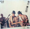 【中古】 (CD) 気分 / 憂歌団 (送料無料)