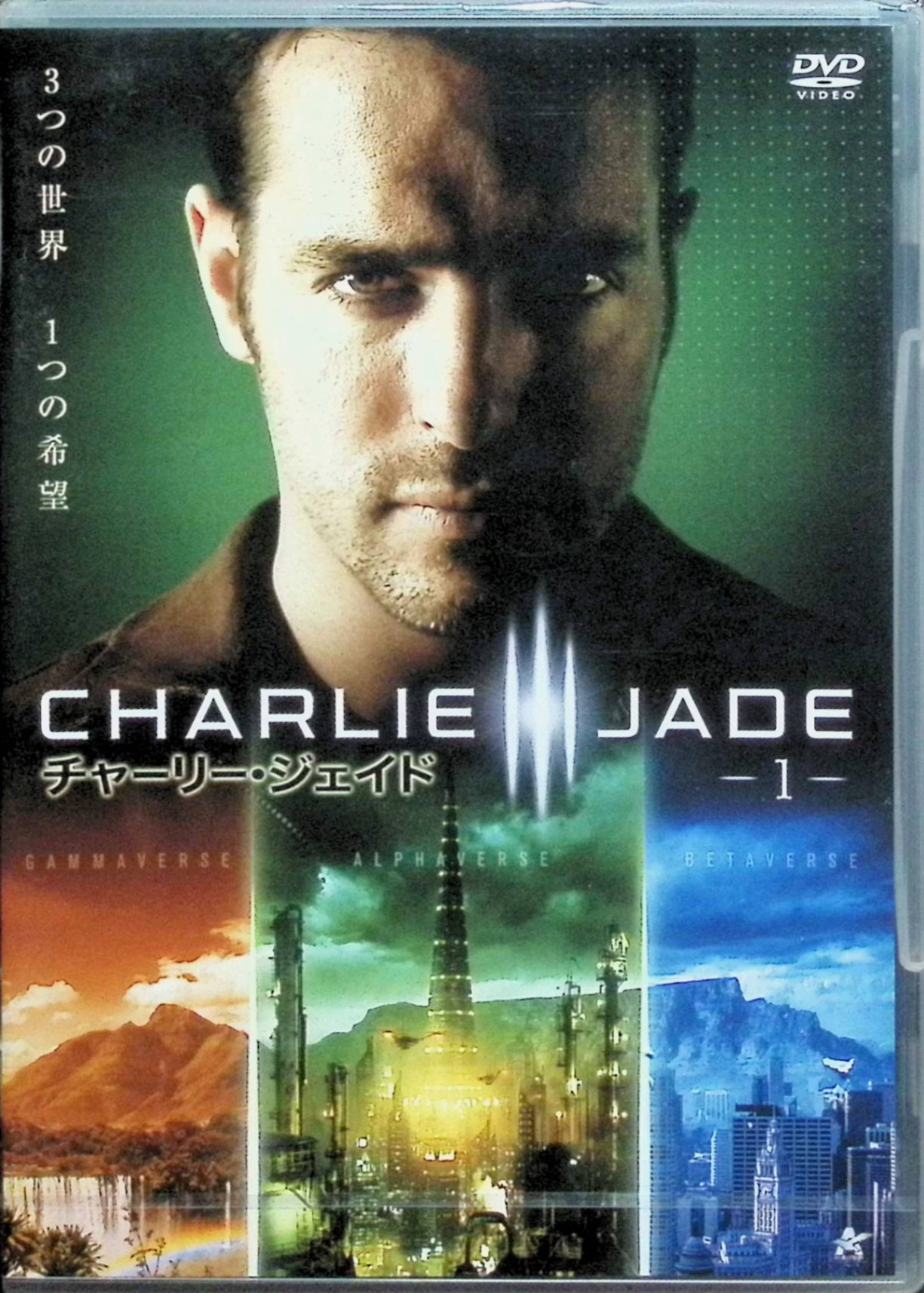 「 チャーリー・ジェイド VOL.1 初回限定生産版 [DVD]」 ジェフリー・ピアース (出演), マイケル・フィリポウィッチ (出演) 大きな謎と興奮を呼ぶSFドラマ・シリーズ。高度に科学が発達する一方、資源が枯渇してしまったケープシティ。そこに暮らす私立探偵のチャーリー・ジェイドが3つのパラレルワールドをまたにかけ、巨大な陰謀に挑む……。 〈第1話〉 ビッグ・バン 〈第2話〉 砂漠 JANコード： 4532318007908 ◇新品未開封 &#128062; 安心の検品・保証 当店ではすべての商品を1点ずつ丁寧に検品したうえで出品しております。 万が一、商品に不備がございましたら、商品到着日から30日以内であれば返品・返金を承ります。どうぞ安心してご利用ください。 &#128062; 送料無料・スピード発送 AM11時までのご注文は、日本郵便〈ゆうメール〉にて当日発送いたします。 ※ゆうメールは土日祝日の配達がございません。あらかじめご了承ください。 商品は防水クッション封筒で丁寧に梱包し、ポストへお届けします。 &#128062; まとめ買いがおトク！クーポン配布中 2点以上のご購入　→　100円引き 4点以上のご購入　→　400円引き 8点以上のご購入　→　1,000円引きDISC PLUSは映画・音楽好きのための専門中古ショップです。 レア盤、絶版アイテム、懐かしの名作など、毎日新商品入荷中！ &#128062; まとめ買いでおトクなクーポン配布中 &#128062;