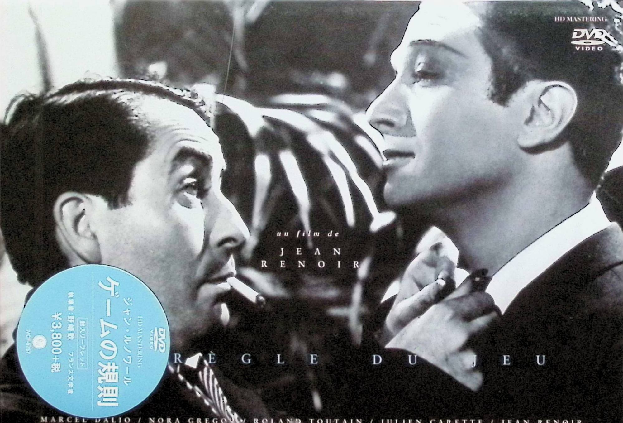 【新品未開封】 ゲームの規則 HDマスター [DVD]　マルセル・ダリオ (出演), ジャン・ルノワール (出演,..