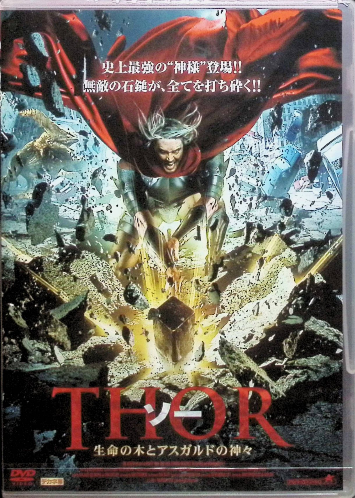 �ڿ���̤������ THOR ���� ��̿���ڤȥ�������ɤο��� [DVD]�����ǥ����ǥ����� (�б�), �ѥȥꥷ���������饹���� (�б�), ���ꥹ�ȥե������쥤...