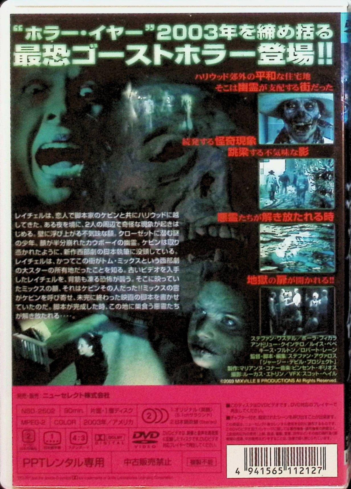 【中古】 ゴーストハウス（レンタルアップDVD）　出演：ステファン・ワステル／ポ...