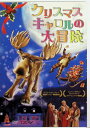 【中古】 クリスマスキャロルの大冒険 (レンタルアップDVD) ラヴァン・ビーリング (出演), アルミン・ローデ (出演), ベン・ヴェルボング (監督) (...