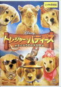 【中古】 トレジャー・バディーズ 小さな5匹の大冒険(レンタルアップDVD) リチャード・リール/エドワード・ハーマン/メイソン・クック 監督・脚本:ロバート・...