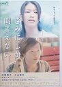 【中古】 きみにしか聞こえない(レンタルアップDVD) 成海璃子 (出演), 小出恵介 (出演), 荻島達也 (監督) (送料無料)