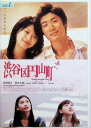 【中古】 渋谷区円山町 (レンタルアップDVD) 眞木大輔 (出演), 榮倉奈々 (出演), 永田琴 (監督) (送料無料)