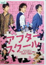 【中古】 アフタースクール (レンタルアップDVD) 大泉洋 (出演), 佐々木蔵之介 (出演), 内田けんじ (監督) (送料無料)