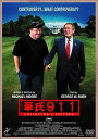 【未開封】 華氏 911 コレクターズ・エディション (DVD2枚組) マイケル・ムーア (監督) (送料無料)