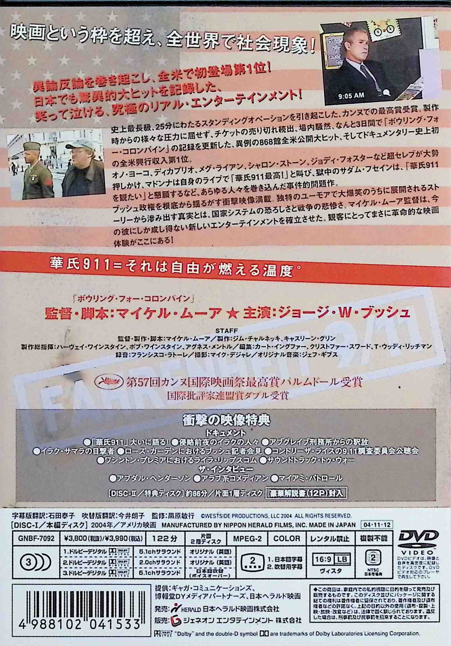 華氏 911 コレクターズ・エディション (DVD2枚組)　マイケル・ムーア、ジョージ・W...