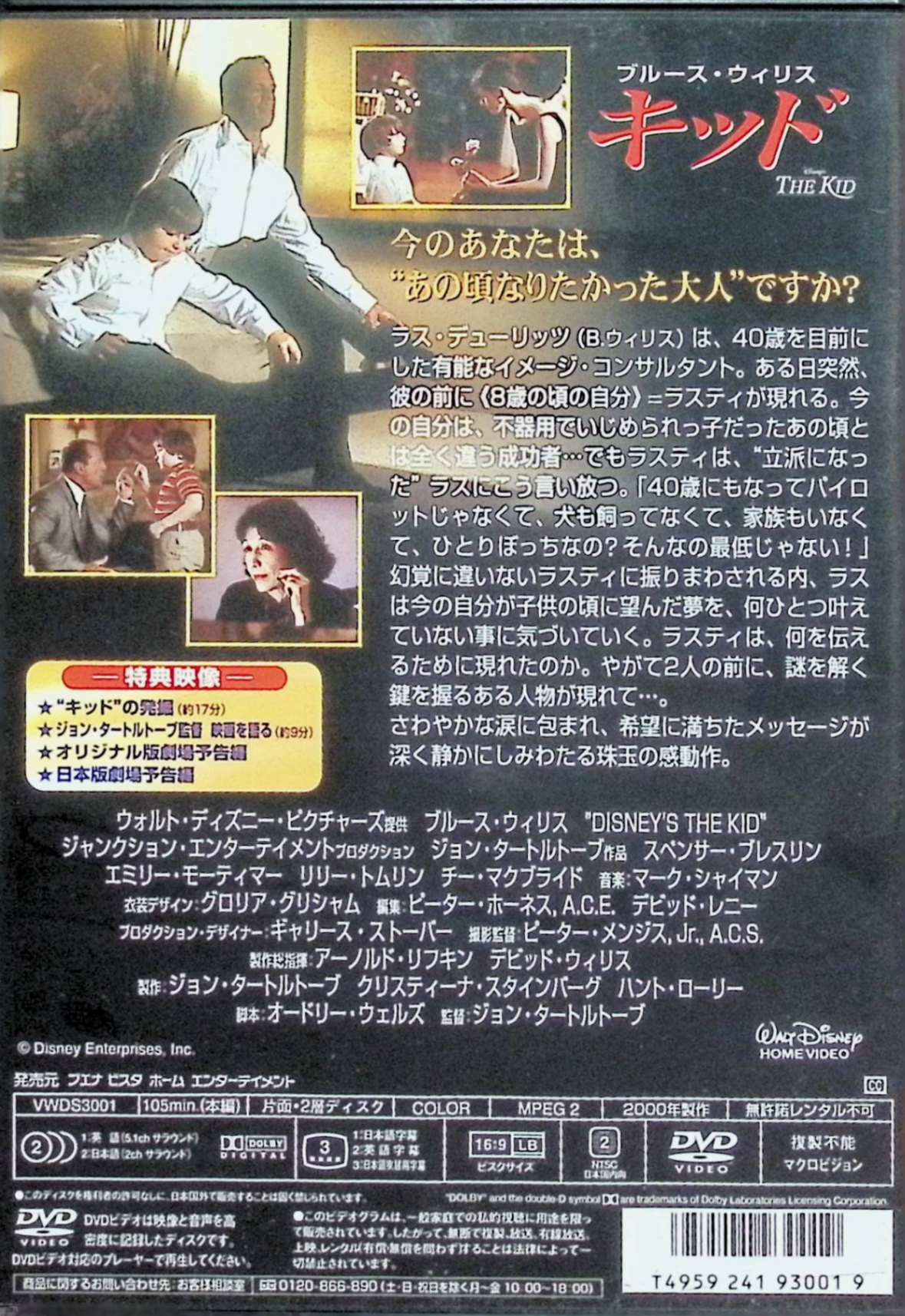 【中古】 キッド 特別版 [DVD]　ブルース・ウィリス (出演), スペンサー・ブレスリ...