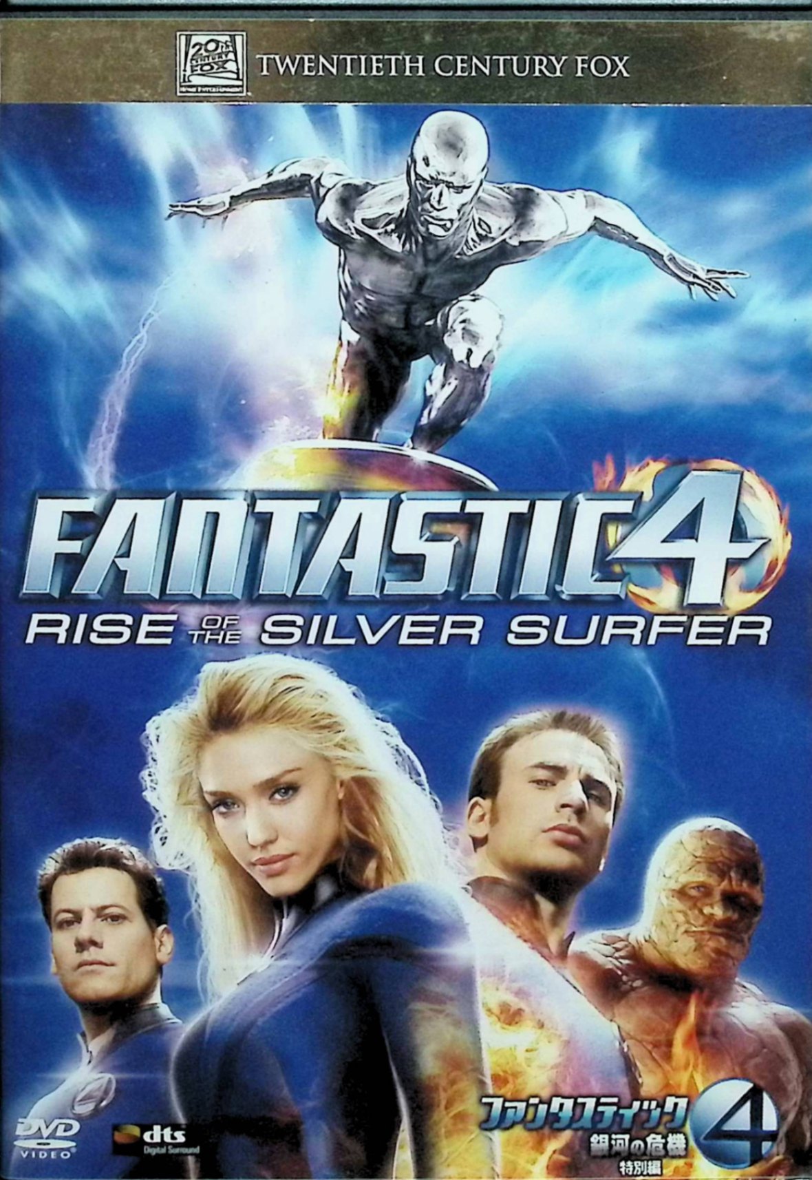 SF - 【中古】 ファンタスティック・フォー:銀河の危機 (特別編) [DVD]　ヨアン・グリフィズ (出演), クリス・エヴァンス (出演), ティム・ストーリー (監督)