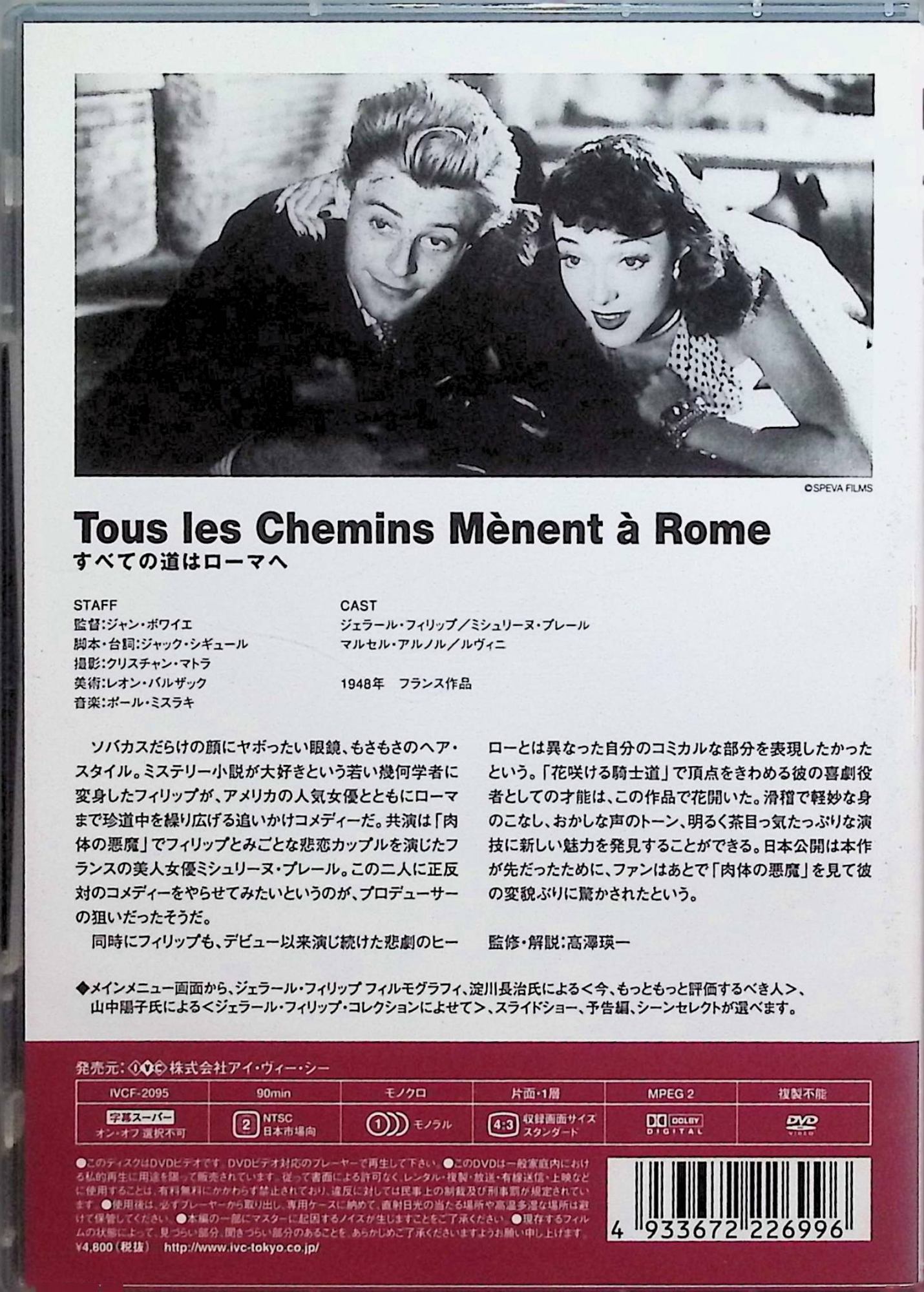 【中古】 すべての道はローマへ [DVD]　ジェラール・フィリップ (出演), ミシュリ...